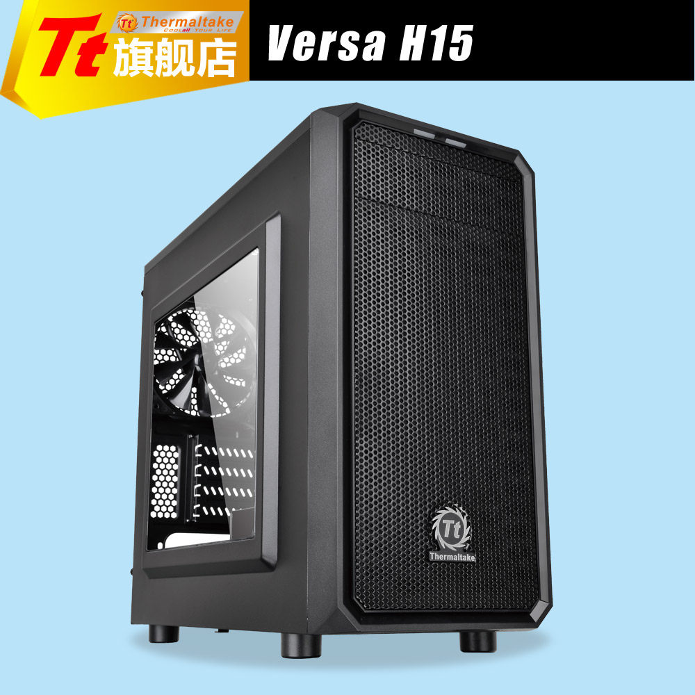 TT Versa H15 入门级小机箱