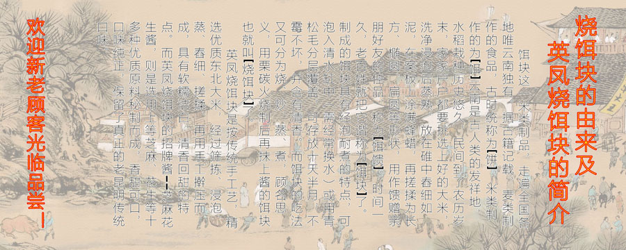 748海报印制展板写真喷绘82云南烧饵块的由来及简介展板