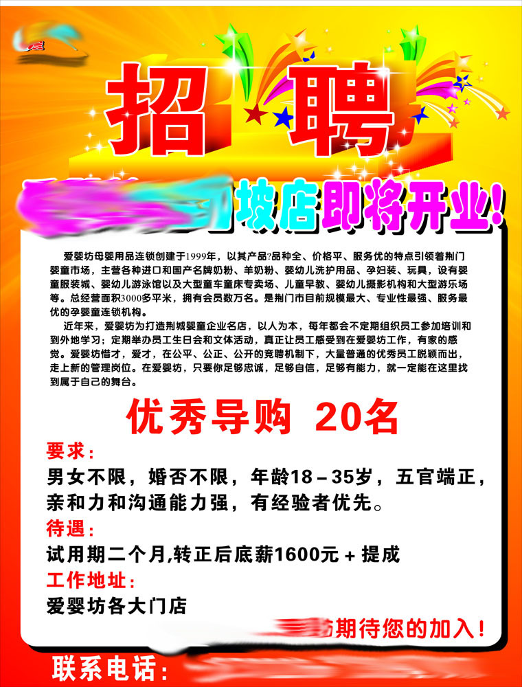 586办公装饰海报展板素材717母婴店开业招聘招贴