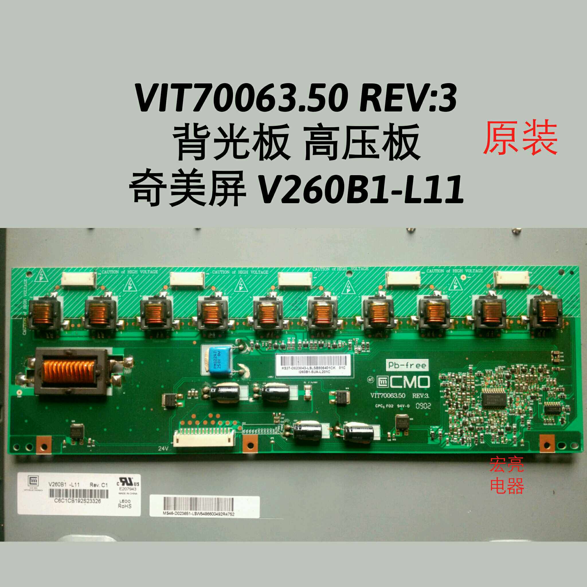 长虹 lt26510 lt2651 背光板 高压板 vit70063.50 v260b1-l11