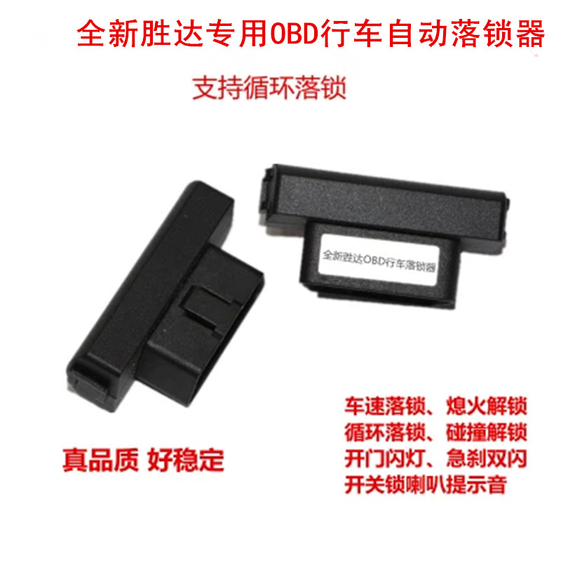 全新胜达IX45OBD自动落锁器现代