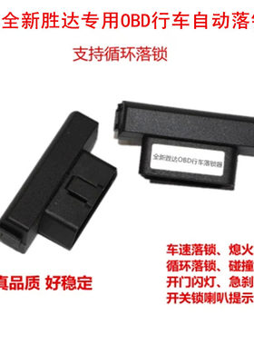 现代全新胜达IX45OBD自动落锁器