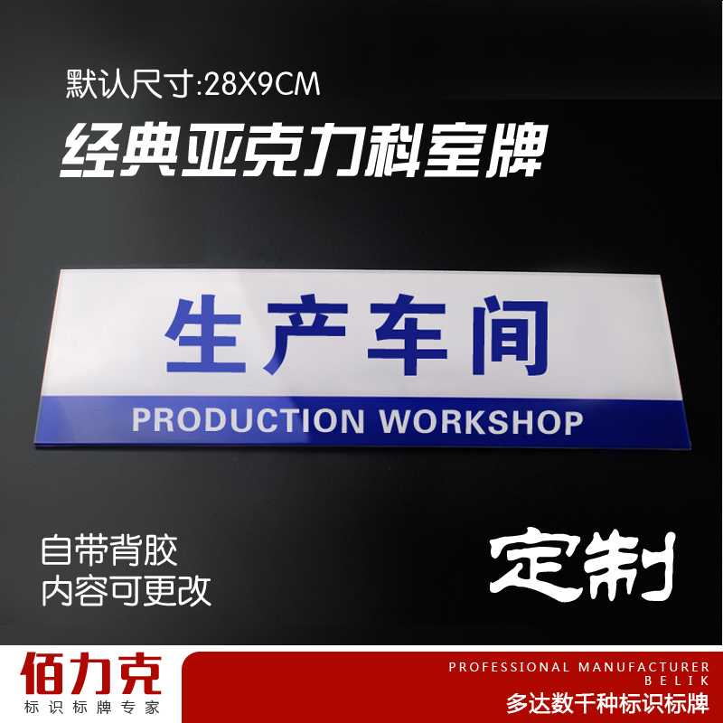 车间定做办公室门牌