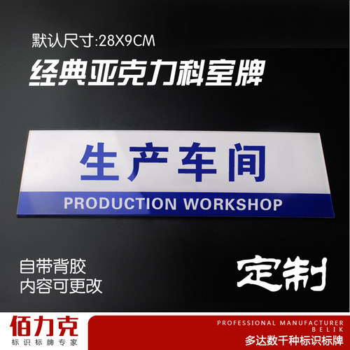 车间定做办公室门牌