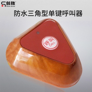 声表创胜品牌 防水三角形单键 餐厅茶楼无线呼叫器YK500-1H