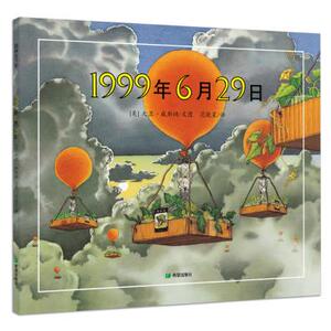 包邮 赠书签 1999年6月29日 希望出版社 大卫?威斯纳/文图  范晓星/译少儿正版书籍