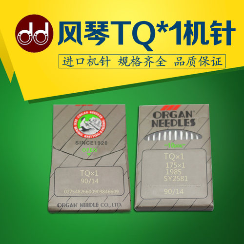 日本进口风琴TQ*1钉扣机打扣机针