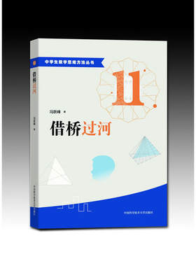 借桥过河