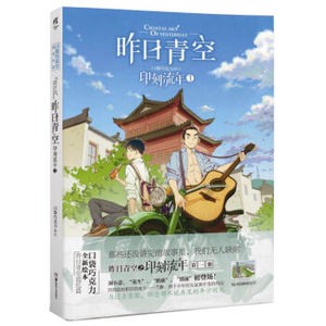 XIN 正版 昨日青空·印刻流年/口袋巧克力/9787535679208