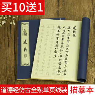 毛笔字帖道德经手抄本抄经本线装临摹本描红宣纸书法基础练习宣纸