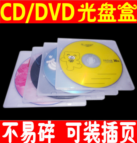 光盘CD盒方盒优质PP透明