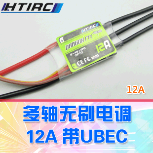 【DgLiLo】恒拓 htirc出品 Dragonfly多轴无刷电调 12A