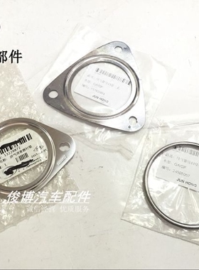 适用于新君威新君越新GL82.4/2.0排气管垫消声器垫三元催化接口垫
