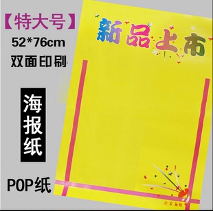 好消息， 特大号 POP海报纸 广告纸 水果超市促销纸 50*70cm 10张