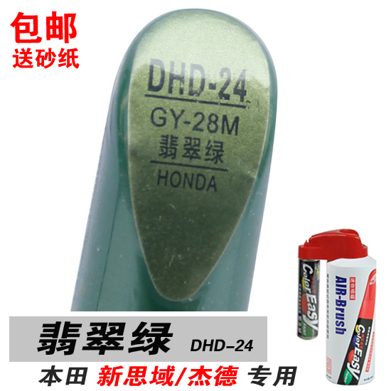 本田JADE杰德新思域翡翠绿补漆笔油漆笔自喷漆划痕笔修补车漆绿色