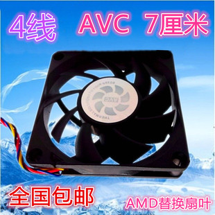 7cm 液压 7015 包邮 电脑风扇 风扇 AVC 可替换AMD原装 超静音风扇