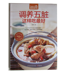 食在好吃 62：调味五脏这样吃*好 正版Y库甘智荣江苏凤凰科学技术9787553742564