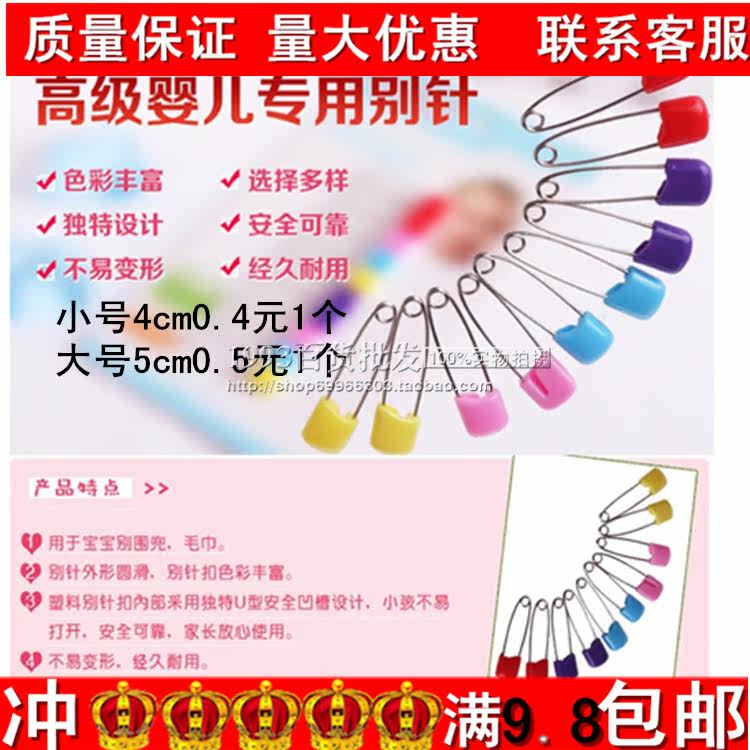 多用途婴儿不锈钢安全别针面包头别针配合尿布口水巾使用9.8包 邮在类目 尿片/洗护/喂哺/推车床, 防撞/提醒/安全/保护, 安全别针中 - 来自Buy2taobao.com提供专业的淘宝代购服务