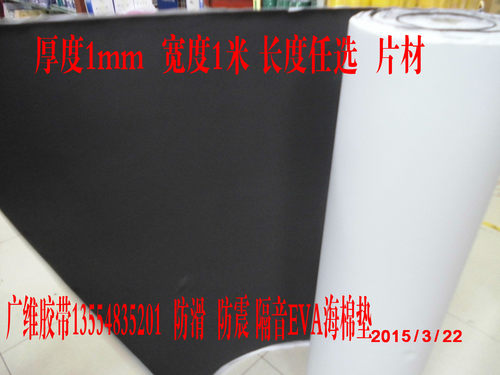 防震EVA新广维胶带强粘单面泡棉