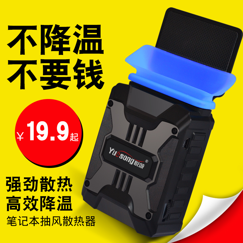 笔记本散热