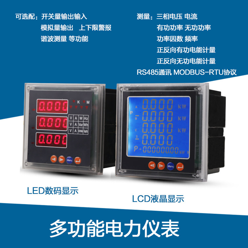 多功能电力仪表液晶多功能仪表数码多功能数显仪电流电压表高性价比高么？