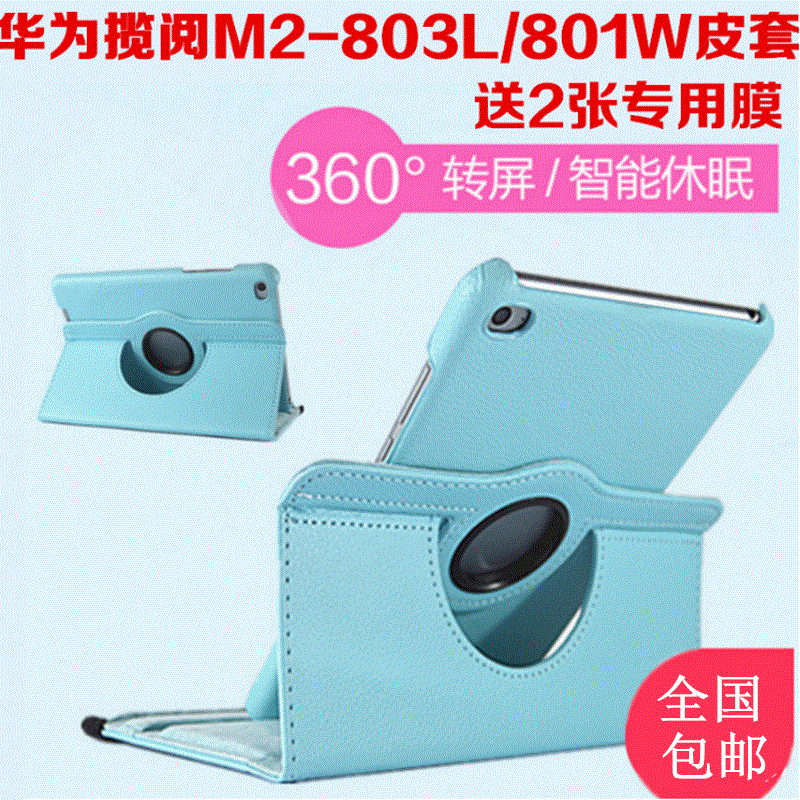 華為M3m2-803l平板青春版保護攬閱8英寸m2-801w手機外殼八寸皮套