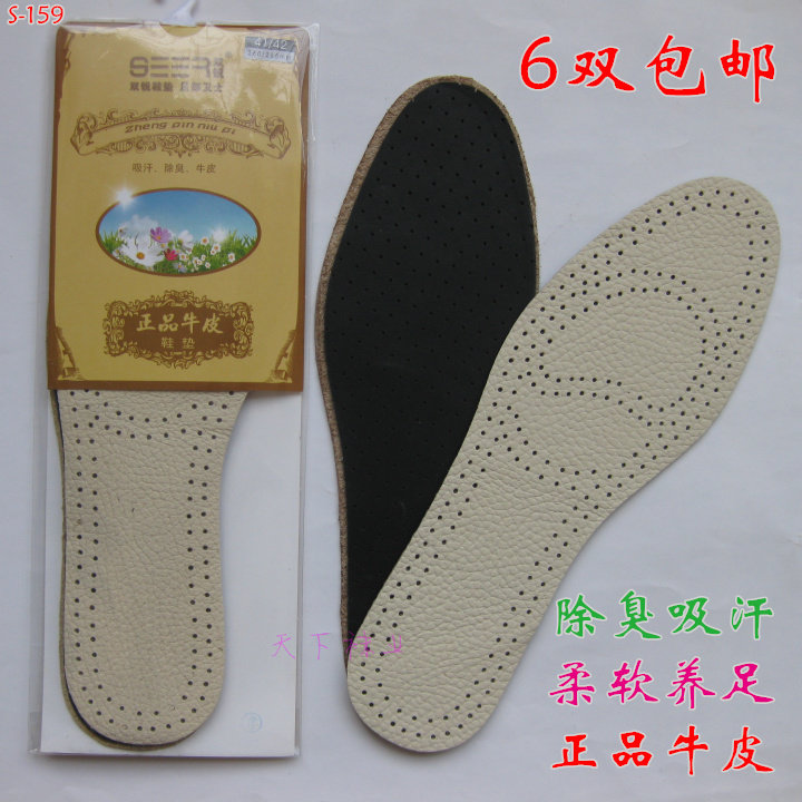 满6双包邮 正品双锐牛皮鞋垫 除臭防臭吸汗透气柔软减震养足S-159