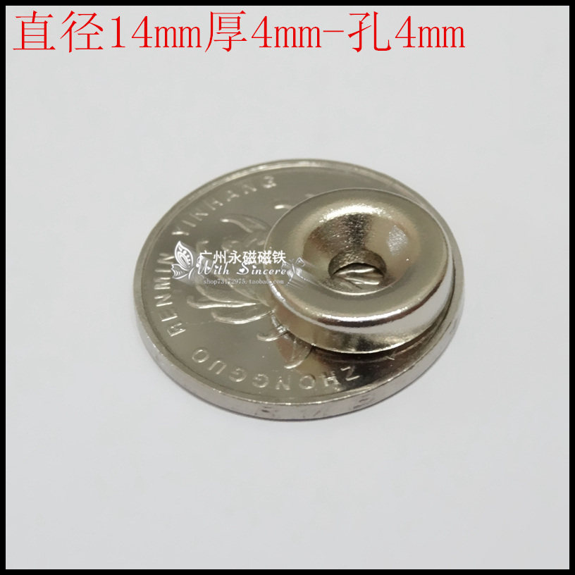 稀土永磁王 钕铁硼超强磁铁强磁吸铁石 强力磁钢 圆形带孔14x4孔4