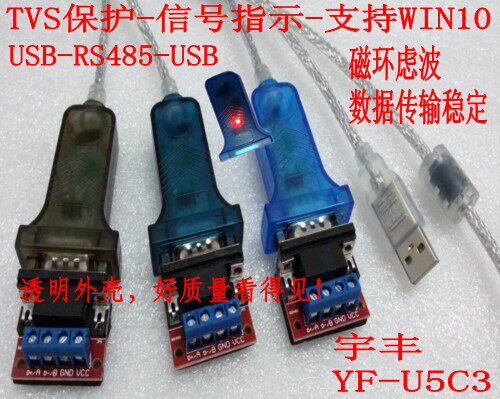 c3usb转rs485数据线转换器