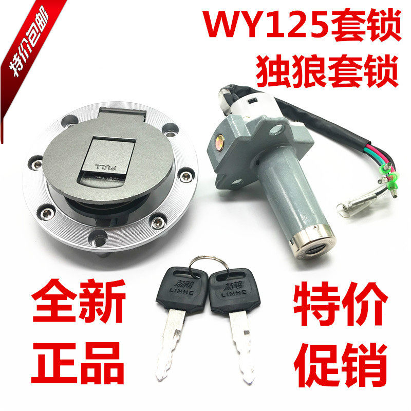 WY125五星摩托三轮车配件电门锁 点火开关四线电源锁