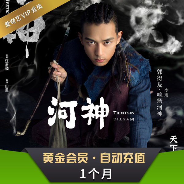 爱奇艺月卡 黄金会员一个月 优惠券折后￥16秒充（￥19-3）