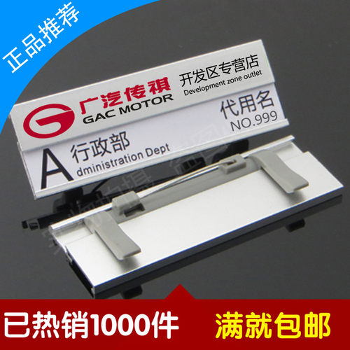 广汽传祺工号牌胸牌定做4S汽车店员工牌金属铝合金工牌雪铁龙胸牌