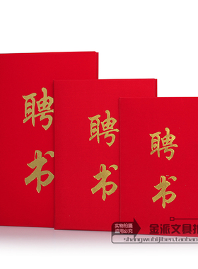 绒面红色聘书封面 烫金绒布证书系列 可定制 任命书 配内芯