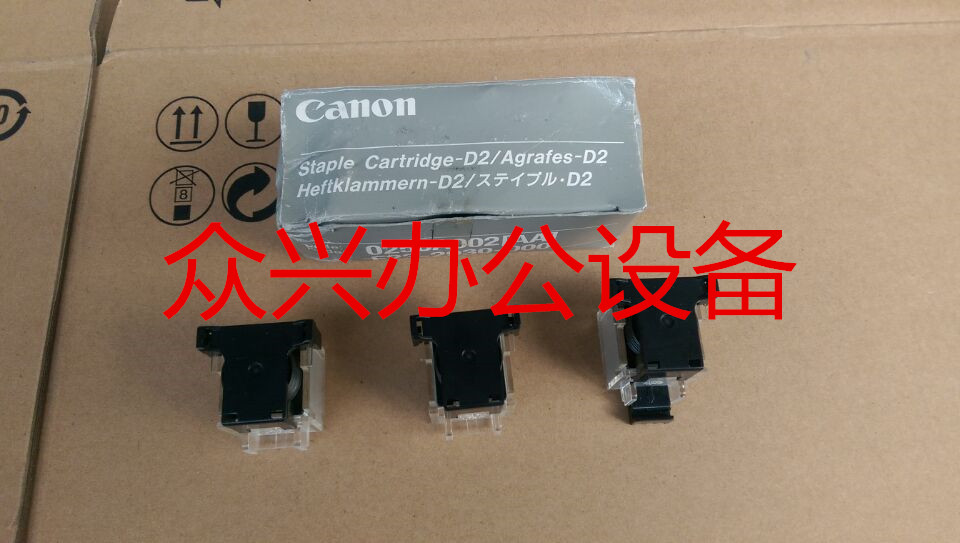 原装佳能4045 4051 4035 4025 4225 6075钉子D2装订针鞍式装钉针