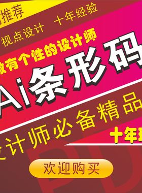 AI条形码矢量插件Illustrator cs5条码软件AIcs5条形码可远程安装