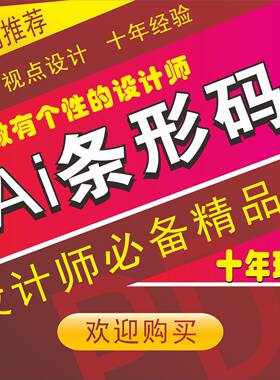 AI条形码矢量插件Illustrator cs5条码软件AIcs5条形码可远程安装