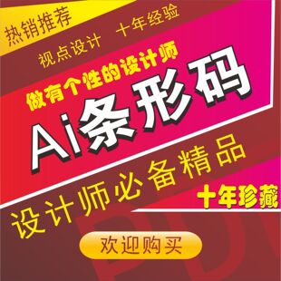 AI条形码矢量插件Illustrator cs5条码软件AIcs5条形码可远程安装