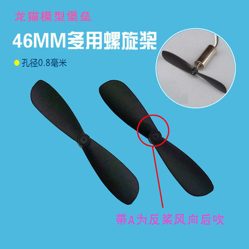 diy航模飞机黑色螺旋桨