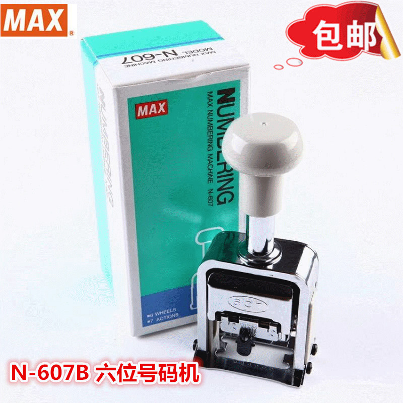 日本max美克司n607b 6位号码机 自动跳字印 钢印 全金属号码机