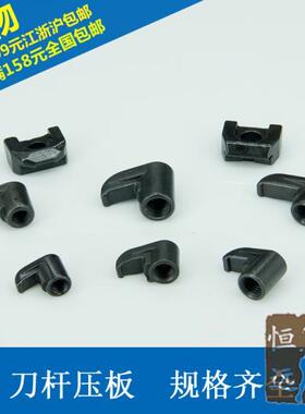 数控车刀 刀具配件 M型 W型 压板1810 1814 2217 2113 刀杆配件