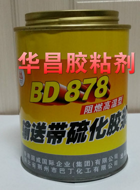 巴丁BD878热硫化胶浆输送带硫化接头胶皮带热硫化胶片用胶料1公斤