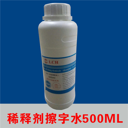 500ML稀释剂擦字水手动打码机专用（不要擦纸张）