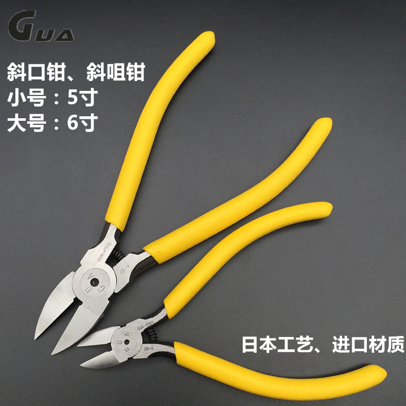 包邮GUA- P501/502斜口钳元器件专用电子剪水口钳 5寸/6寸