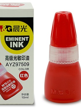 晨光AYZ97509光敏印油红色油性即印即干印迹清晰10ml