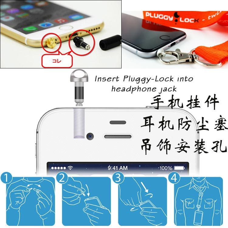 意大利进口Pluggy Lock手机挂饰连接件 耳机防尘塞 手机挂坠