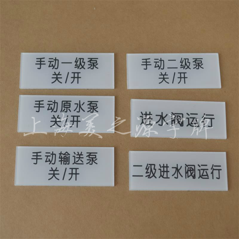 雕刻板亚克力电气标牌