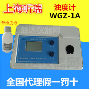 上海昕瑞WGZ-1A/WGZ-20台式数显浊度仪 浊度计水浊度仪浑浊度仪