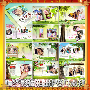 婚纱影楼婚礼庆写真艺术婚纱照纪念相册画册手册相框psd模板素材