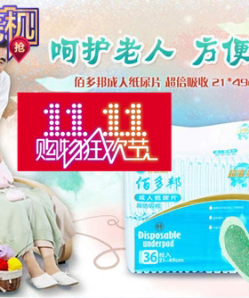 佰多邦成人纸尿片一次性尿垫尿不湿纸尿裤S3136 21*49cm*36片