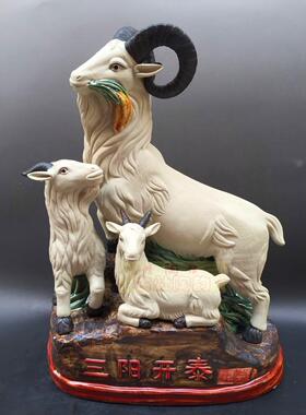 招财客厅羊摆件三羊开泰